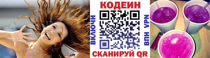 Кодеин Purple Drank  мега как зайти  Камызяк  купить  сайты 