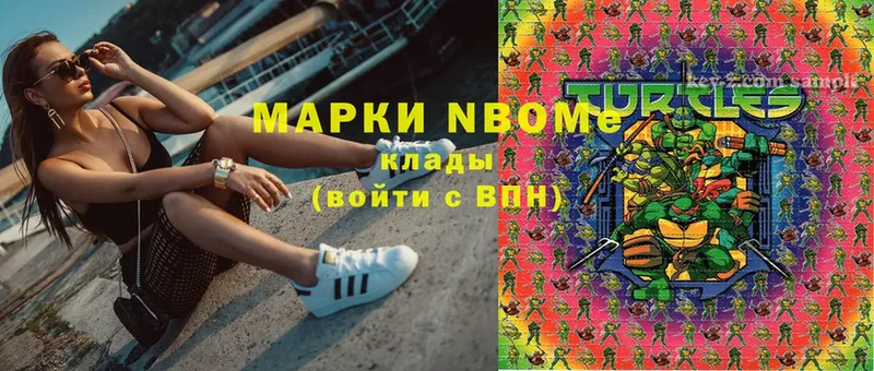 Марки N-bome 1,8мг  Камызяк 